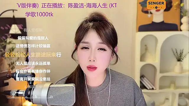 SingingChili online show from 12/14/24, 02:53