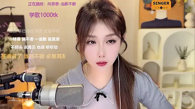 SingingChili online show from 12/19/24, 03:08